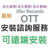 [刷卡、轉帳，線上直發] Xfer Records OTT (1.2) 效果器插件 英文 永久使用 可遠端安裝