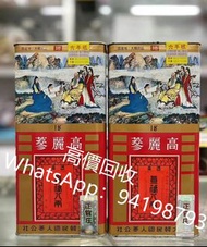 回收高麗參 正宮莊高麗參 公社 天字 地字 良字 大韓民國人蔘