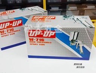 【衝評特價】附發票 UP-UP W-71G 噴槍組 噴漆槍 400cc 油漆噴槍 (15孔) 銅頭噴頭《松大五金》