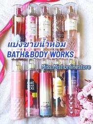 แบ่งขาย Bath&amp;Body Works Fine Fragrance Mist ขนาดทดลอง