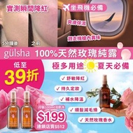 ‼️土耳其‼️SU81160 Gulsha晨露純玫瑰活肌水噴霧100ml