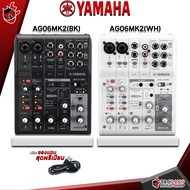 รับส่วนลดสูงสุด 100.- เครื่องผสมสัญญาณเสียง Yamaha AG06MK2 สี Black  White + Full Option - Mixer Yam