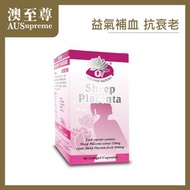 羊胎盤素 (60粒/3000mg)