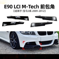 Front Corner Exterior Modification Accessories Suitable for BMW 3 Series BMW E90 LCI 2009-2012