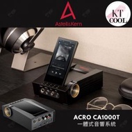 Astell &amp; Kern - Astell&amp;Kern ACRO CA1000T 一體型移動式桌面解碼放大器