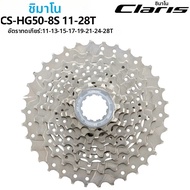 SHIMANO 8 สปีด CS-HG31-8 CS-HG41-8 HG50-8S เฟืองหลังจักรยานเสือภูเขา HG Flywheel 11-28T/32T/34T อะไห