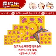 【易购乐】进口台湾九色双面莲花纸系列 (大悲咒 & 往生极乐) 11.5cm迷你/17cm中/23cm 大/34.5cm 特大 /  莲花纸 折莲花纸 手作 手工折纸 极乐世界 观音莲花 纸莲花 Lo