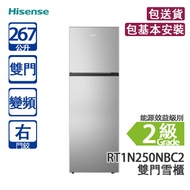 HISENSE 海信 RT1N250NBC2 267公升 上置式冷凍型 變頻 雙門雪櫃 無霜冷凍