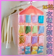 🎈衣櫃必備 🌻🌷(16格 衣櫃內褲襪子分類收納袋❤ 掛袋 掛牆雜物收納袋💛) 增加衣櫃空間👍💋