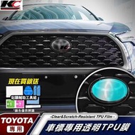 KC 豐田 TOYOTA Corolla Cross Rav4 ALTIS TPU 水箱罩 犀牛盾 犀牛皮 膜 保護 貼