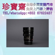 【珍寶齋】全港多間門市 免費上門 全港高價：Leica Summilux-M 75mm f/1.4 初代加拿大版 舊相機，ccd相機，復古相機，富士 Fujifilm，佳能 Canon，尼康 Niko