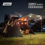 【出清特價】TIMEBOX TB-03-B 旅行者車頂帳專用後篷 客廳帳 炊事帳 遮雨棚 遮陽帳 露營帳篷 帳棚 露營 