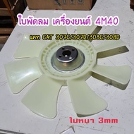 Fan Blade 4M40 Engine 8 Blades CAT 307C/307D/308C/308D Original Model Attached To The Car Radiator M