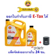 ✅ ส่งไว  ของแท้  ล็อตใหม่ ✅ น้ำมันเครื่อง Shell เชลล์ HX5 10W-30 10W30 API CI-4 เครื่องยนต์ดีเซล เกร