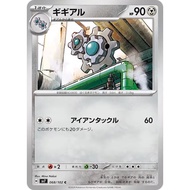 [EN] [SCR] 100/142 - Klang - Common - SV07: Stellar Crown - Pokemon TCG Card