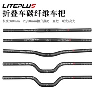 LITEPLUS Carbon Fiber Handlebar Folding Bike Ultra-Light Handlebar25.4MM Handlebar580MM Straight han