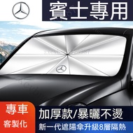 BENZ Sunshade Car W204/W205/W212/W213/W117/GLC/CLA Sunscreen