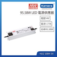 MW 明緯 95.58W LED電源供應器(HLG-100H-54)