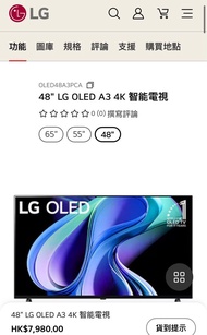 LG 48吋 A3  OLED  TV