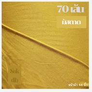 ผ้า ย้อมสี ผ้าเมือง 70 เส้น 100 เส้น เส้นด้ายฝ้ายธรรมชาติ คอตตอน 100% หลุด QC ราคาถูก คุณภาพดี เหมาะ