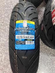 需訂貨,自取價【油品味】DUNLOP SCOOT SMART 2 120/70-14 登祿普 聰明胎2代 聰明胎二代