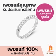 Aurora Diamond แหวนเพชร Forever Collection