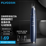 飞科（FLYCO）电动鼻毛修剪器 迷你便携全身水洗去刮修剃鼻毛剪刀充电式男女适用FS5601礼盒礼物FS5600同款