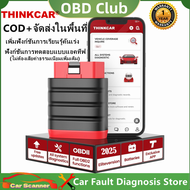 Thinkcar Thinksafe บลูทูธ JOBD Obd2 Scannerสแกนเนอร์เต็มระบบรถยนต์เครื่องมือวิเคราะห์ OBDII สแกนเนอร
