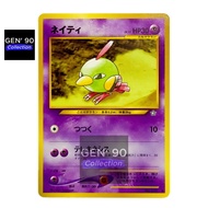 PTCG POKEMON CARD [VER.1999] [Vintage] [Natu LV.10] NO.177 NON-HOLO [Japanese] [GEN' 90 Collection]