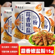 15g Garlic Pepper Salt Powder Sprinkler Bag Barbecue seasoning seafood sprinkled with salt powder se