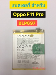 แบตเตอรี่แท้ OPPO F11pro BLP697 แบตแท้ แบตเตอรี่ Oppo F11 Pro BLP697 4000mAh battery รับประกัน 3 เดื
