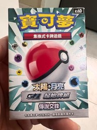 元朗或順豐全新寶可夢集換式卡牌遊戲 POKEMON PTCG太陽&月亮 G超起始牌組傳說交鋒 AS6D