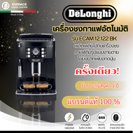 DeLonghi ECAM 12.122 เครื่องชงกาแฟสดอัตโนมัติ DeLonghi Magnifica รุ่น ECAM 12.122.B