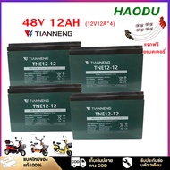 HAODU แบตเตอรี่แห้ง แท้!!แบตเตอรี่12V12ah แบตรถไฟฟ้า6-DZF-12 รถสามล้อไฟฟ้า Battery แบตเตอรี่จักรยานไ