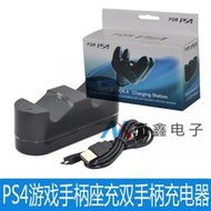 PS4游戲手把座充雙手把充電器PS4游戲機配件