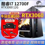 酷睿i7-12700f臺式遊戲電腦rtx3060臺式辦公組裝電腦整機