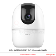 IMOU กล้องวงจรปิด รุ่น A1 PT 2MP 3.6mm IPC-A22EP