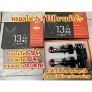 【จัดส่งจากกรุงเทพ】1คู่ หลอดไฟหน้ารถ Y14 ตัวล่าสุดของปี คัทออฟ พวงมาลัยขวา Y11H-RHDโฉม2023แสงกว้างกว่