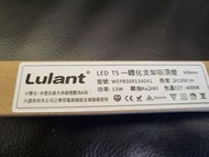 Lulant LED T5 光管