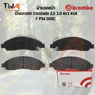 Brembo ผ้าเบรคหน้า (NAO) Chevrolet Corolado 2500 3000 4x2 4x4 / P34 005N