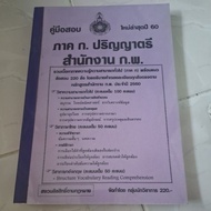 Examination Guide Part A Bachelor's Degree Office Of The Civil Service Commission