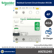 Schneider Electric A9Z51240 เบรกเกอร์ป้องกันไฟดูด/ไฟรั่ว Acti9 iID 2P 40A B-EV (Electric Vehicle) ty