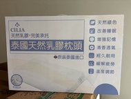 全新Cilia乳膠枕 泰國製