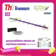 THAISAT 9E Digital TV Antenna With BOOSTER 5G Filter