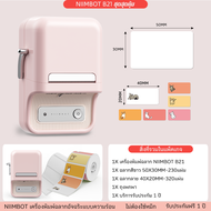 หมดปัญหาของหาย! NIIMBOT B21 พิมพ์ป้ายชื่อ-ติดราคาสินค้าได้เอง ผ่านแอปบลูทูธ สำหรับที่บ้านและร้านค้า