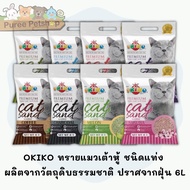 OKIKO ทรายแมวเต้าหู้ ชนิดแท่ง  ผลิตจากวัตถุดิบธรรมชาติ ปราศจากฝุ่น 6L