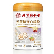 Beijing Tongrentang Cane-Free Protein Powder 1kg Adult Nutrition High Calcium Protein Powder