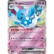Azumarill ex - 297/742 [MC] Start Deck 100 Battle Collection Pokemon Card Game TCG Single Card Japan