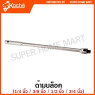 Koche Block Handle 1/4 Inch/3/8/1/2 Box