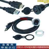 帶燈金屬殼usb3.0hdmi公對母防水線汽車儀錶盤面板固定數據延長